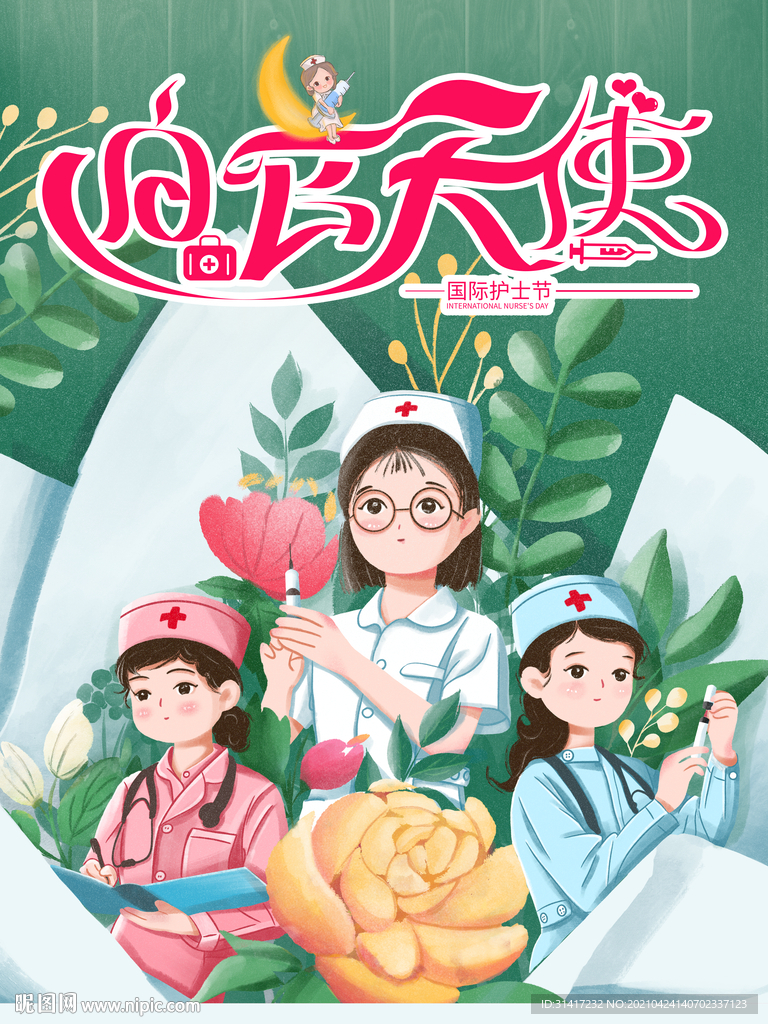 护士节 白衣天使