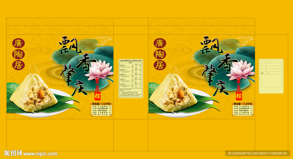 端午包装平面图