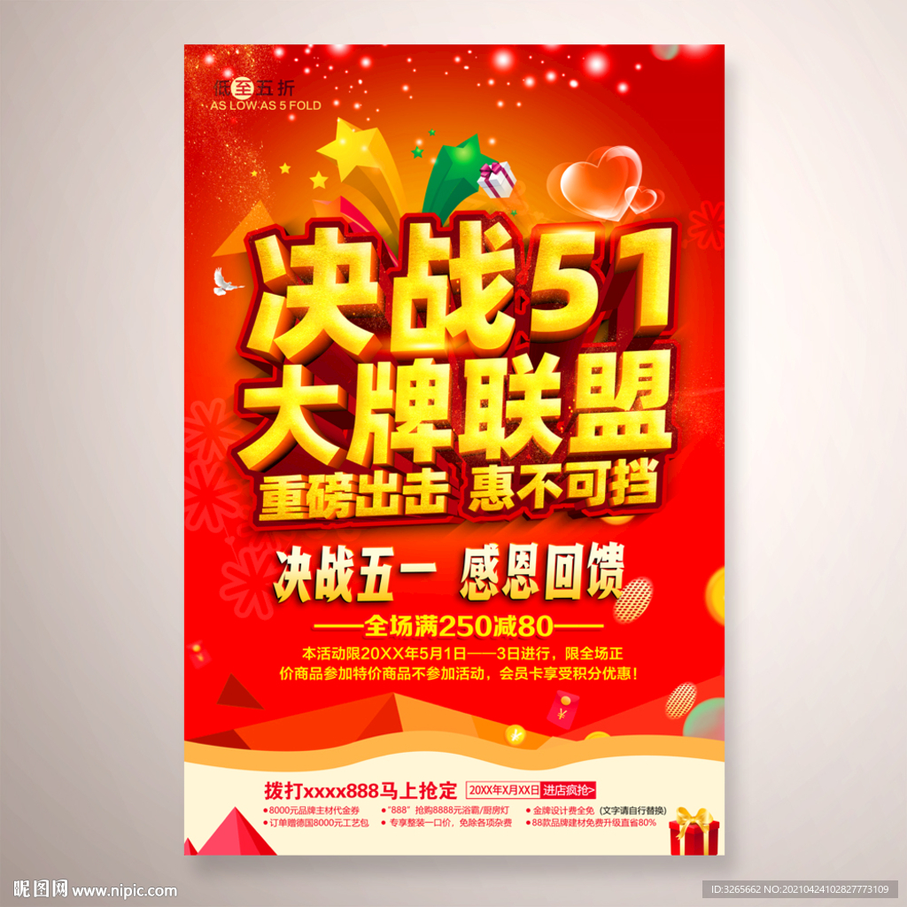 五一家居建材促销活动广告