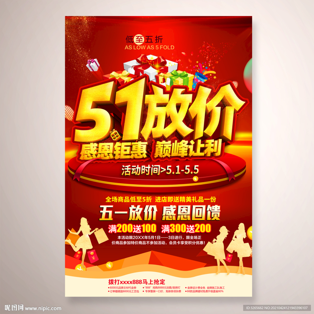 51放价 感恩钜惠 巅峰让利