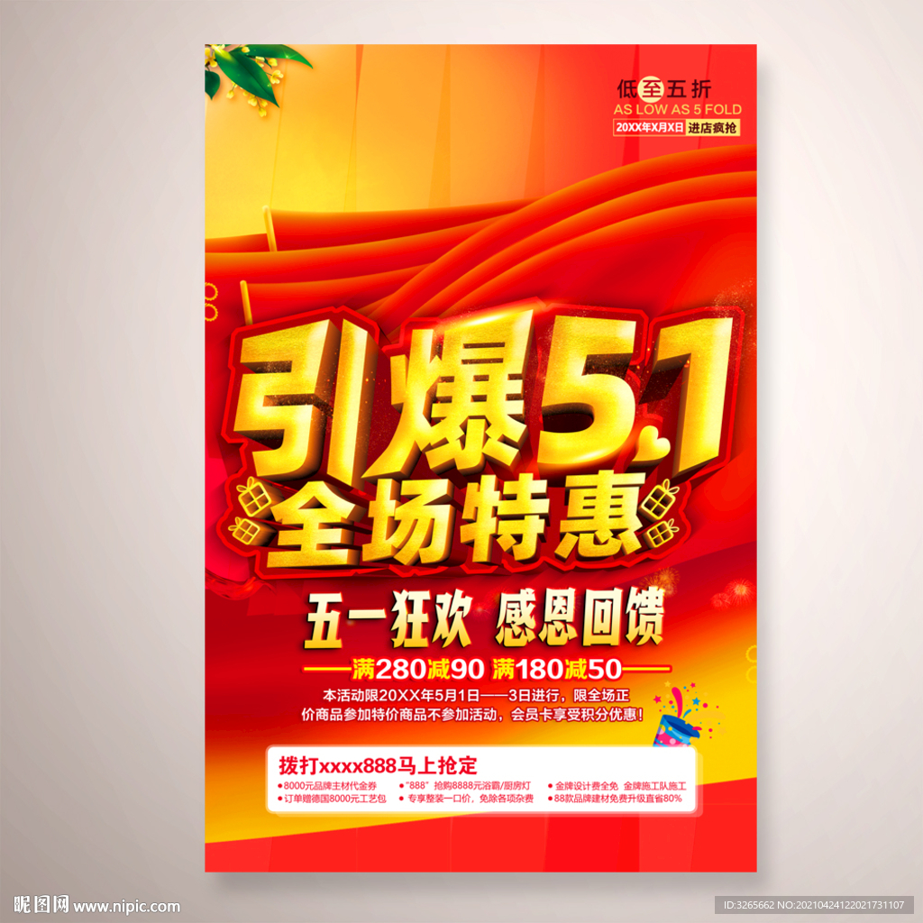 引爆51 全场特惠