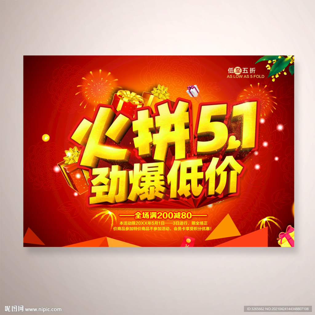 火拼51 劲爆低价