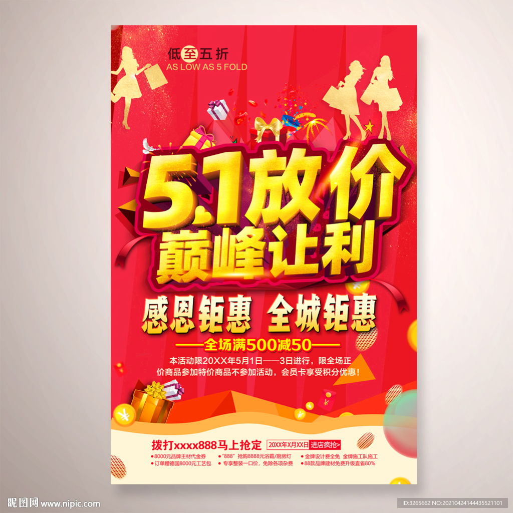 51放价 巅峰让利