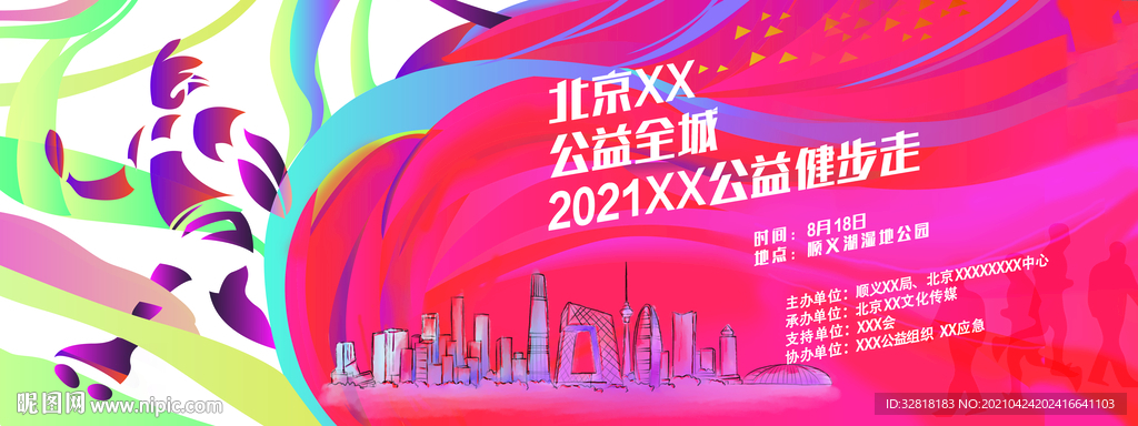 健走  公益活动  主视觉