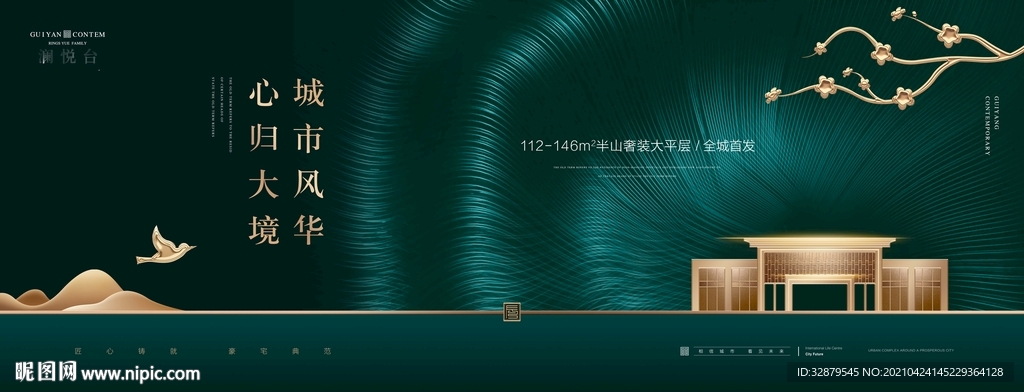 新中式地产户外