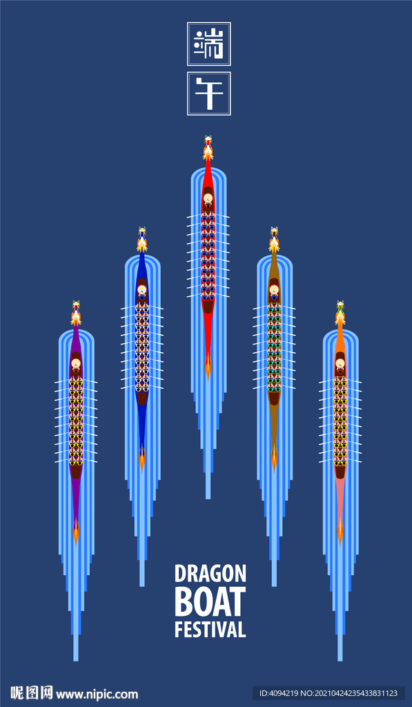扁平化龙舟插画