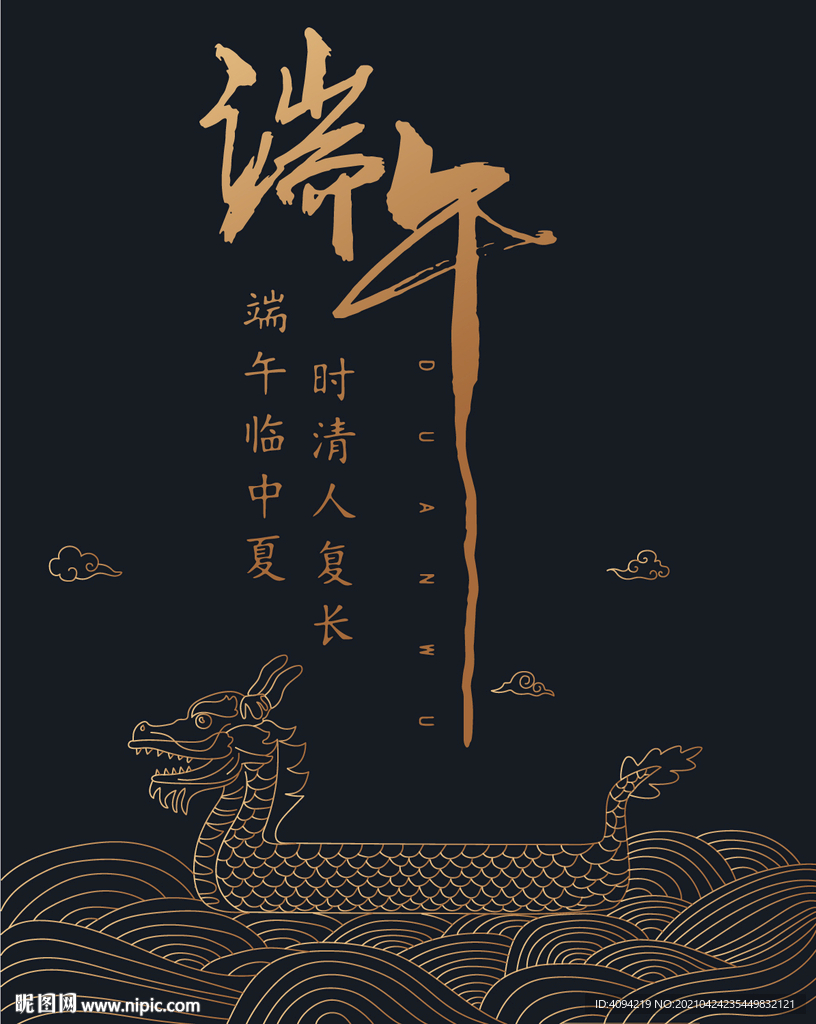 端午节线描龙舟