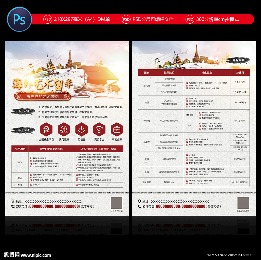 出国留学-海外艺术留学DM单