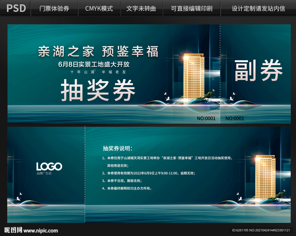 翡翠绿盛大开盘抽奖券设计