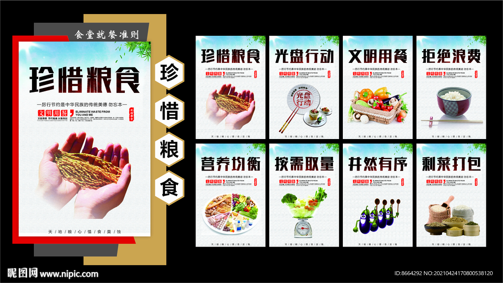 节约粮食 光盘行动 就餐准则