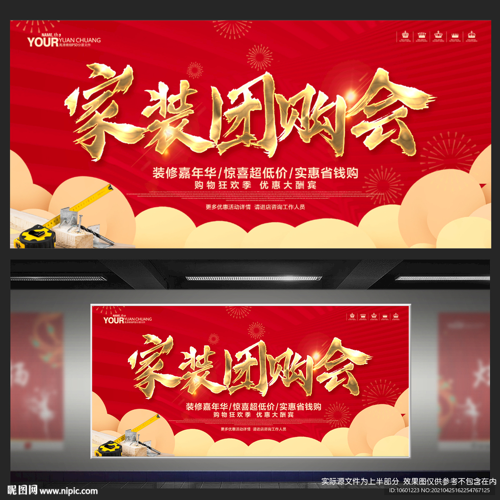 家装团购会