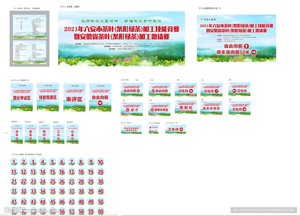 省级炒茶大赛全套源文件VIS