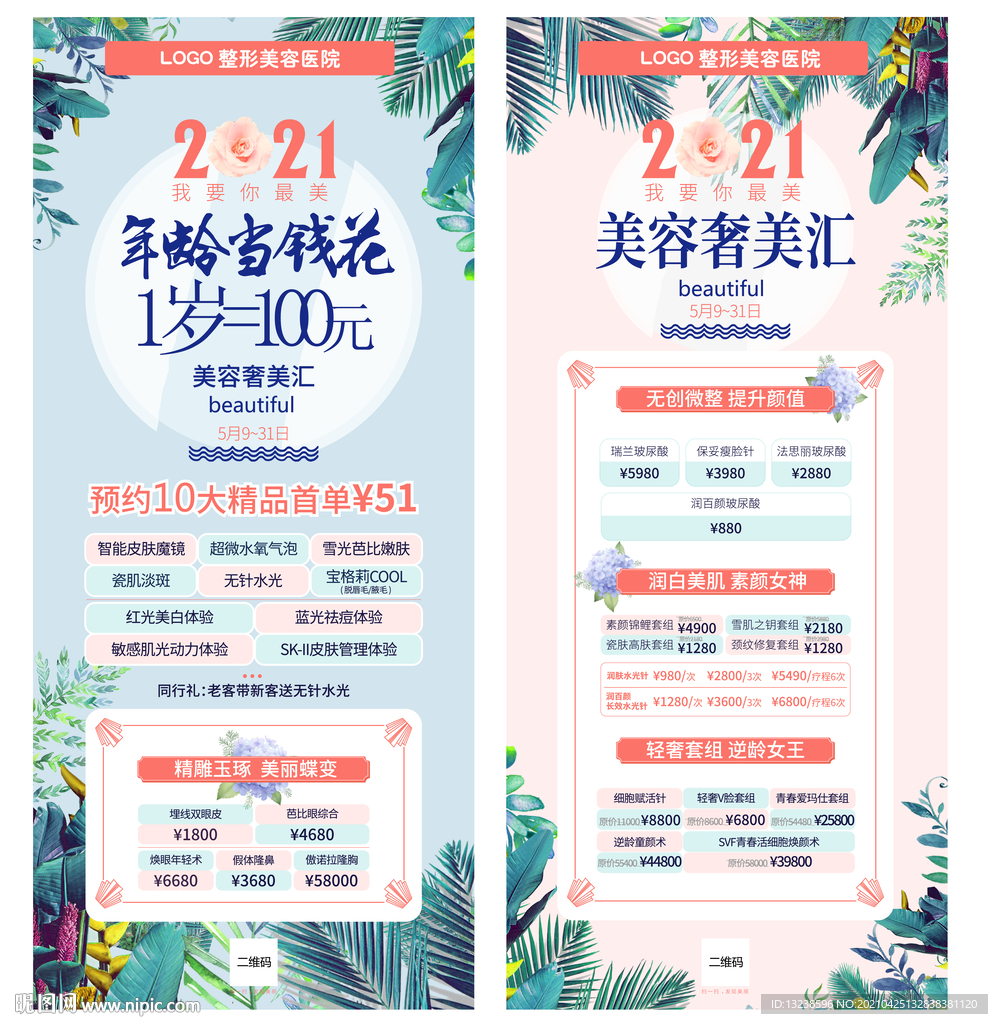 整形 美容 女性节日 花卉 