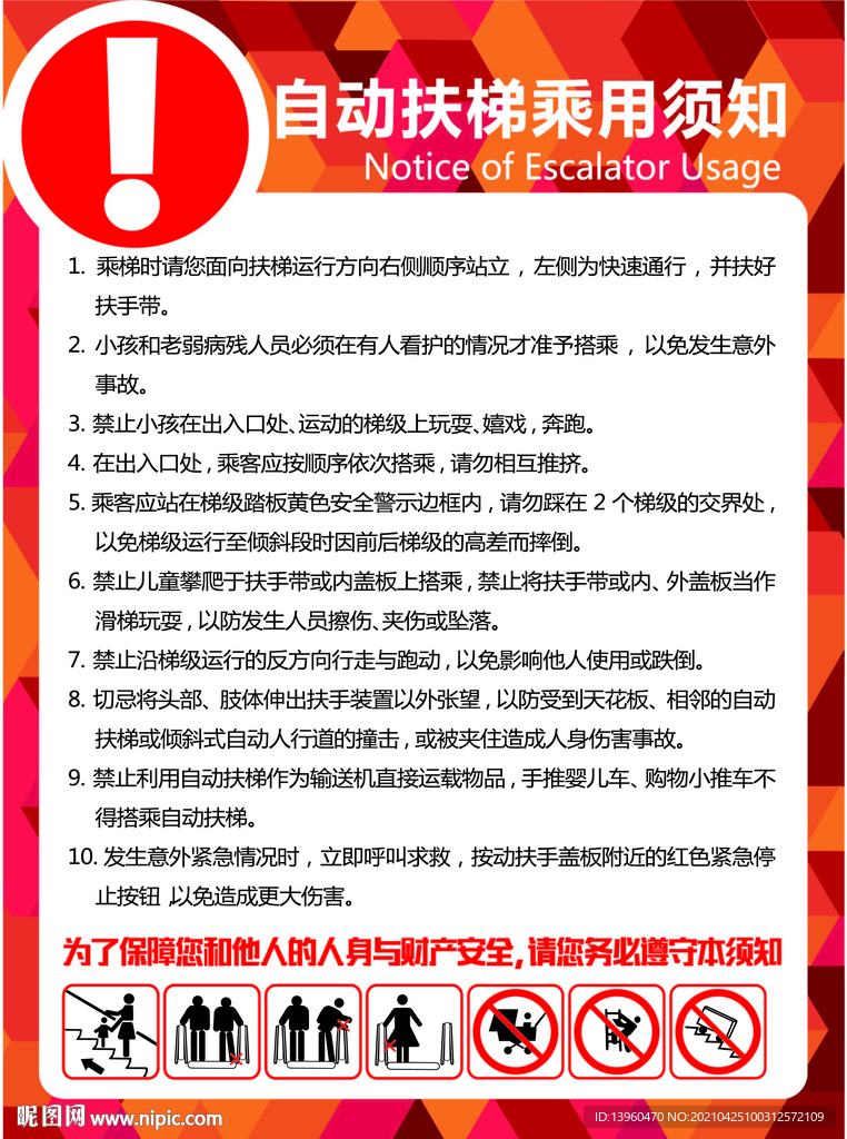 自动扶梯乘用须知