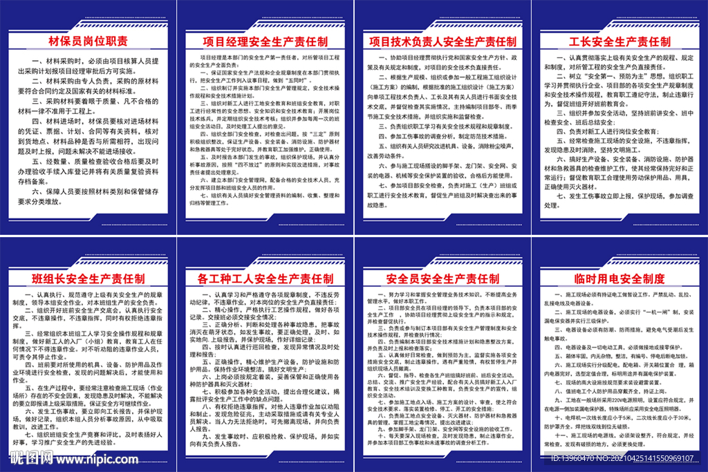 工地安全生产责任制