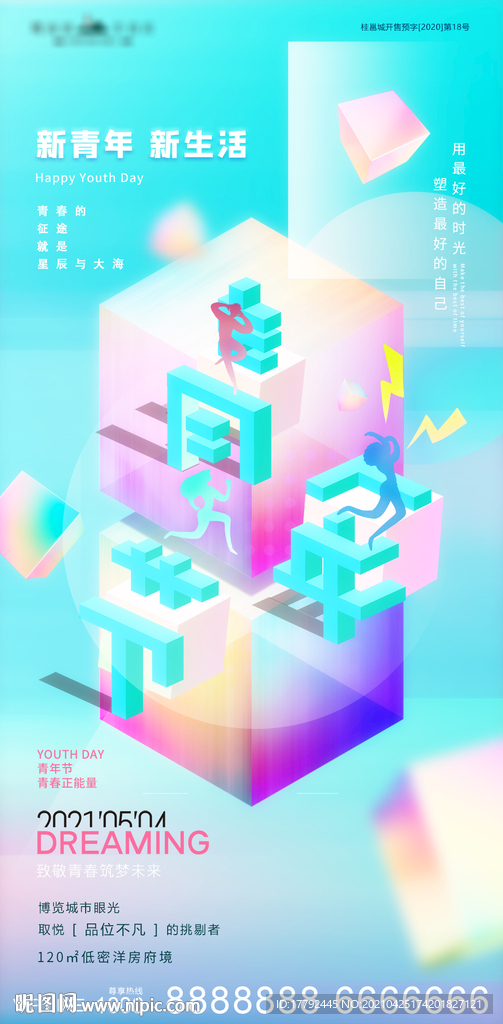 五四青年节地产海报