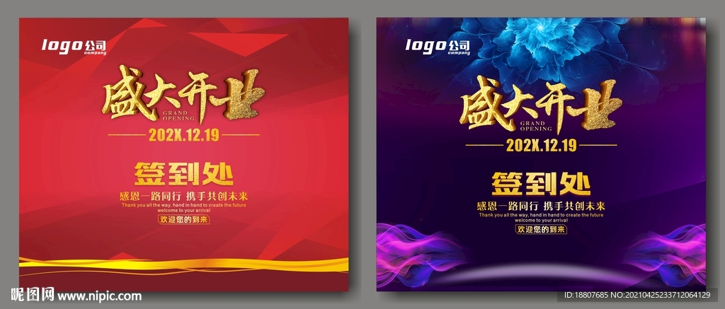 盛大开业签到处