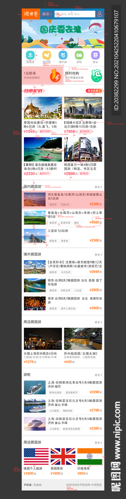 旅游类APP首页 附尺寸标注