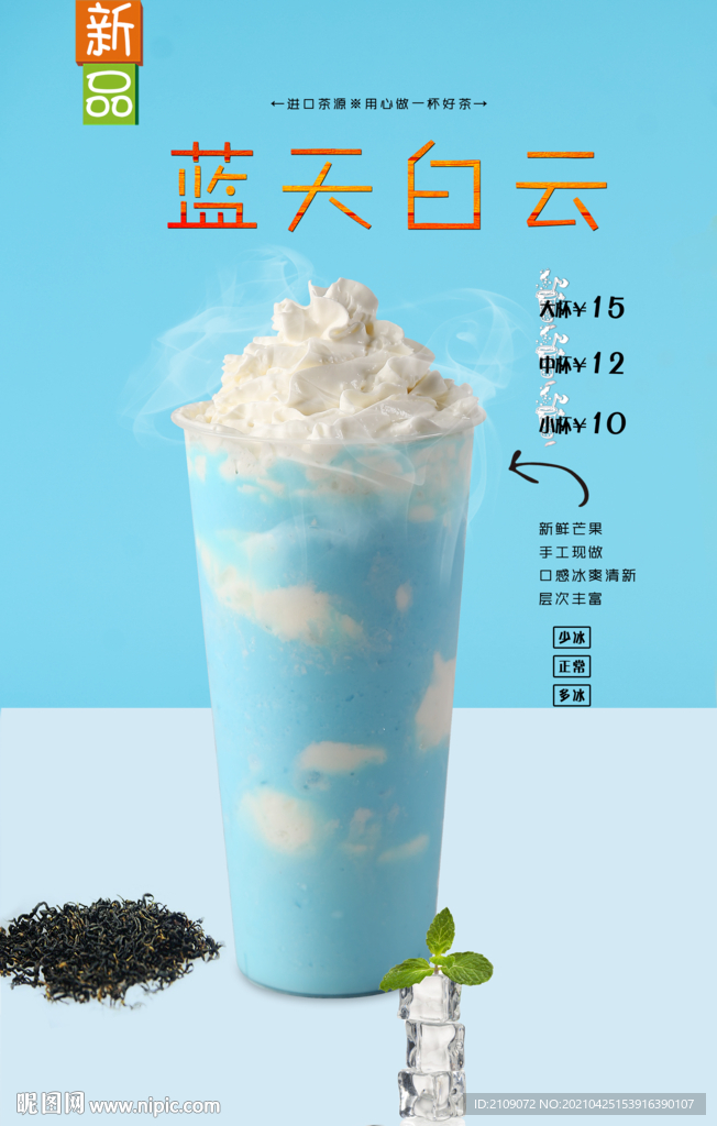 蓝天白云 奶茶
