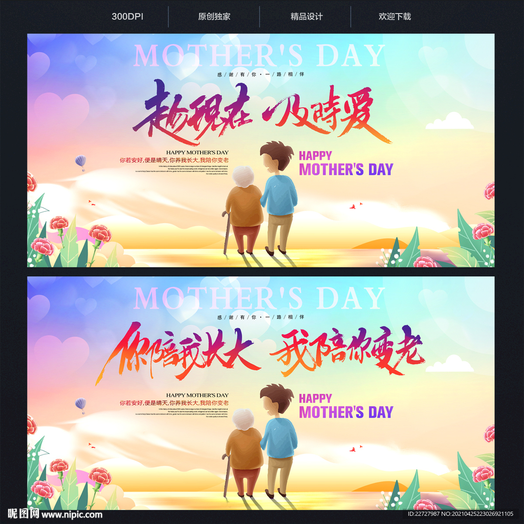 感恩母亲节 母亲节海报