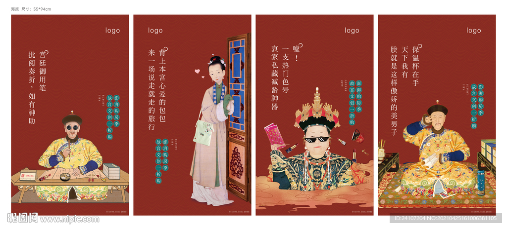 故宫文创系列海报