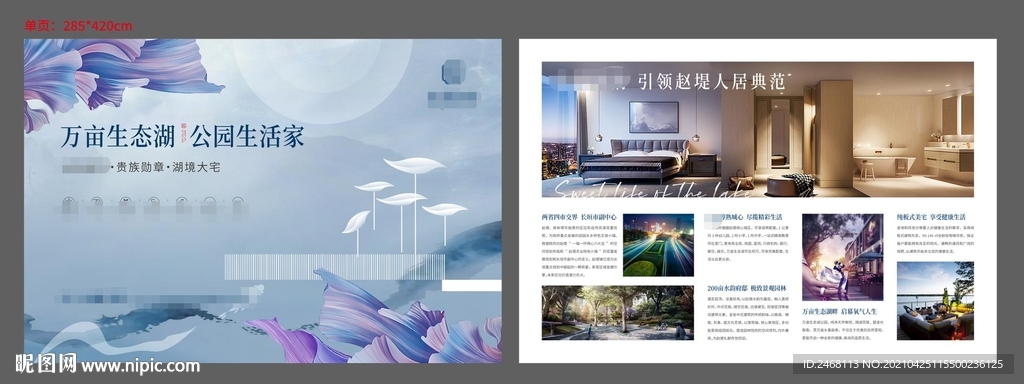 新中式地产单页