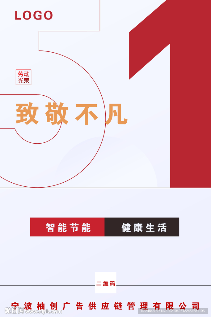 大气通用五一劳动节宣传海报