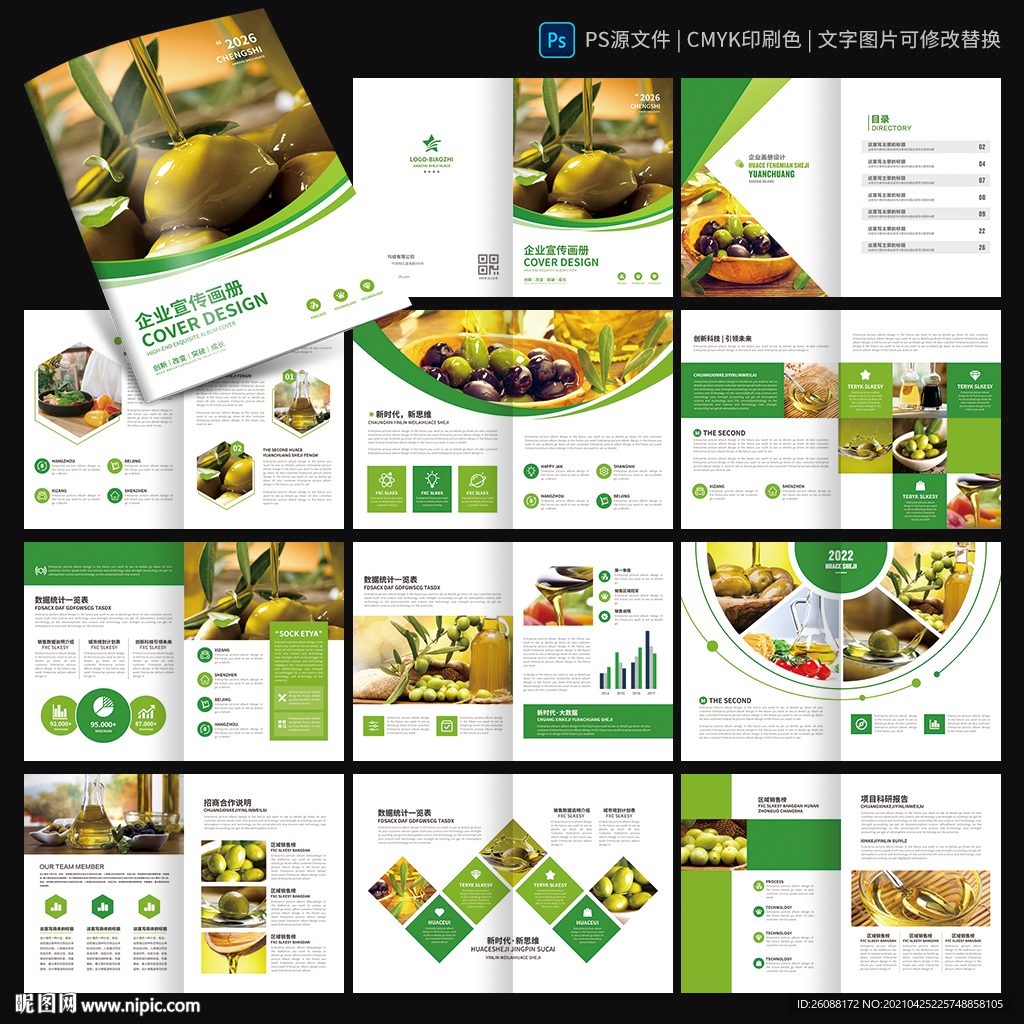 橄榄油画册 食用油画册 植物油