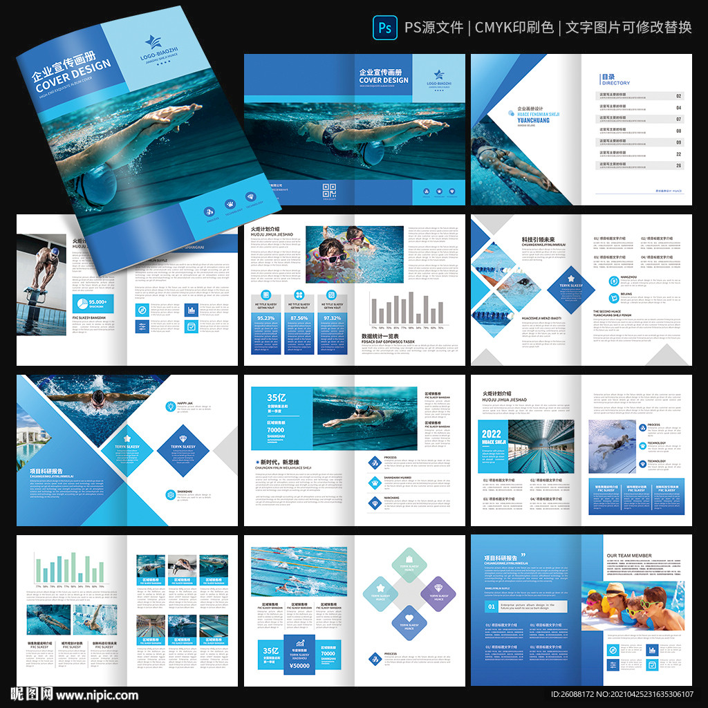 游泳画册 游泳培训画册 游泳馆