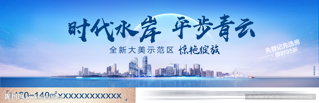 大城市品牌地产交通户外单图