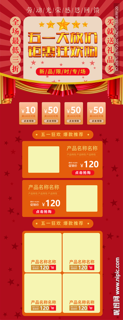 五一促销详情页