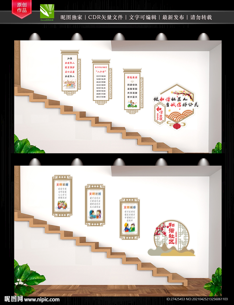 和谐社区楼道文化墙