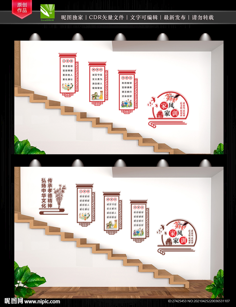 家风家训楼道文化