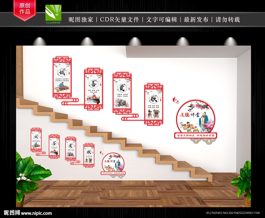 道德讲堂楼道文化