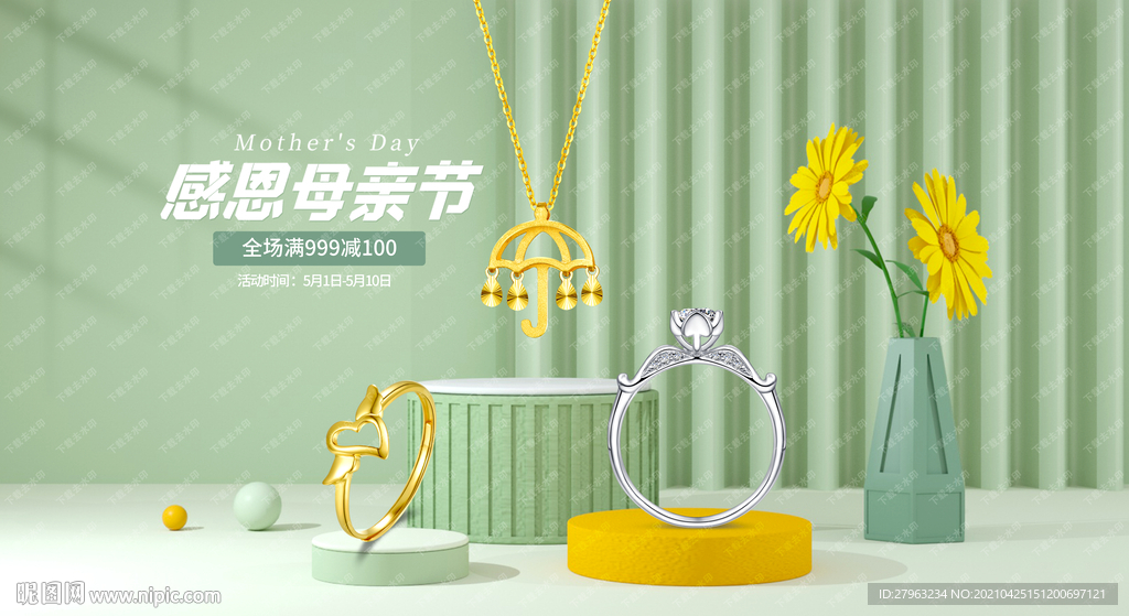 母亲节珠宝海报吊旗背景展架
