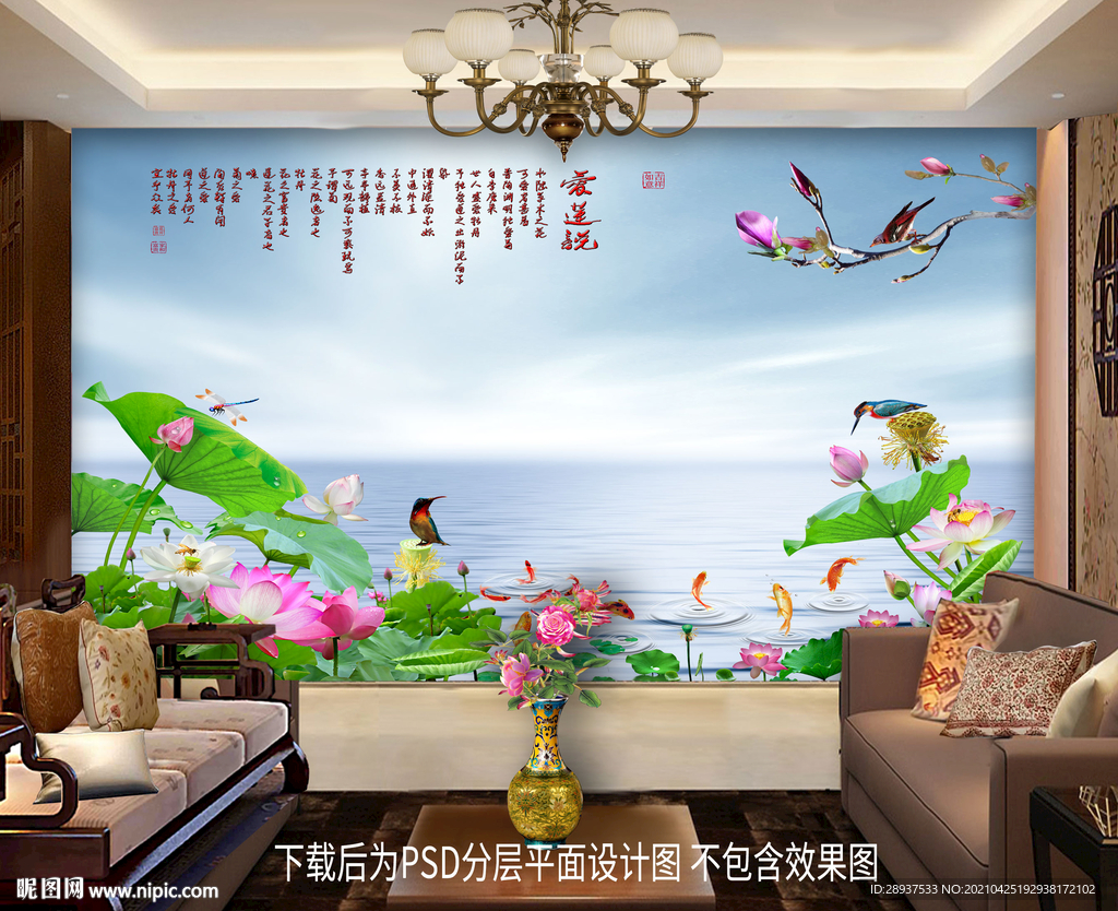 荷花翠鸟客厅背景墙
