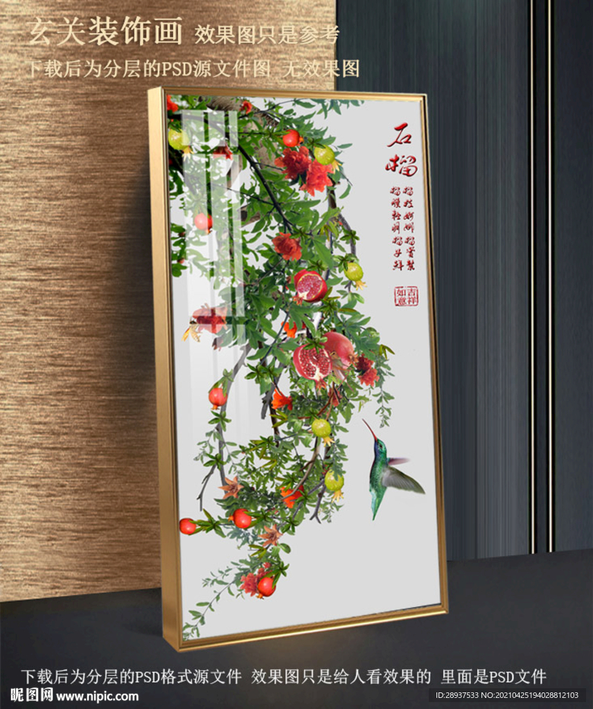 石榴翠鸟玄关装饰画