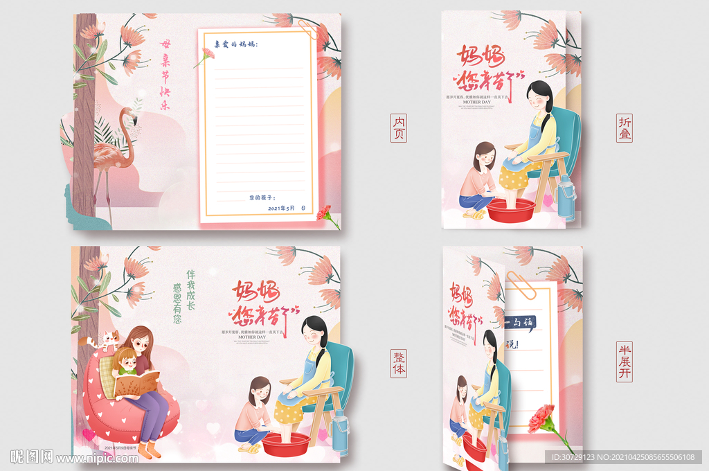 母亲节贺卡