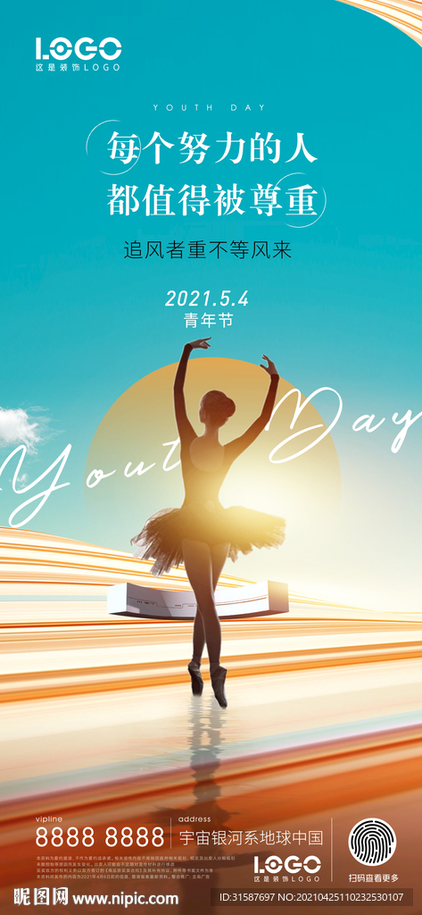 青年节海报