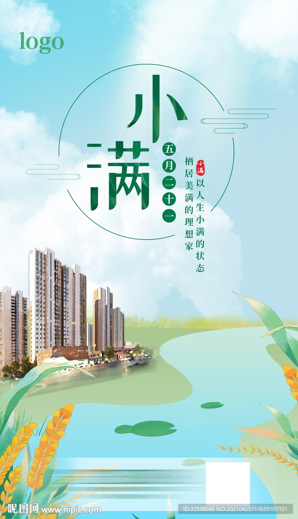 房地产小满节日节气海报