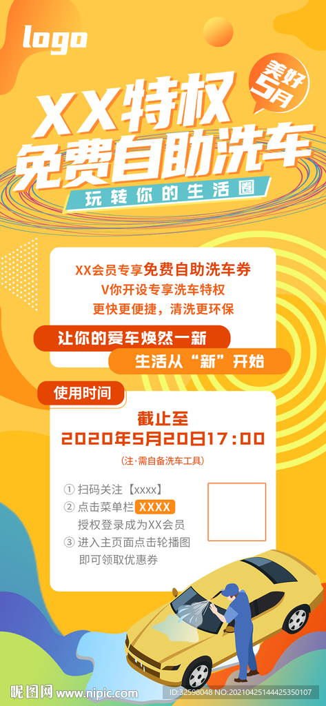 洗车 海报