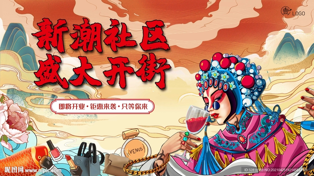 国潮商业街区开业