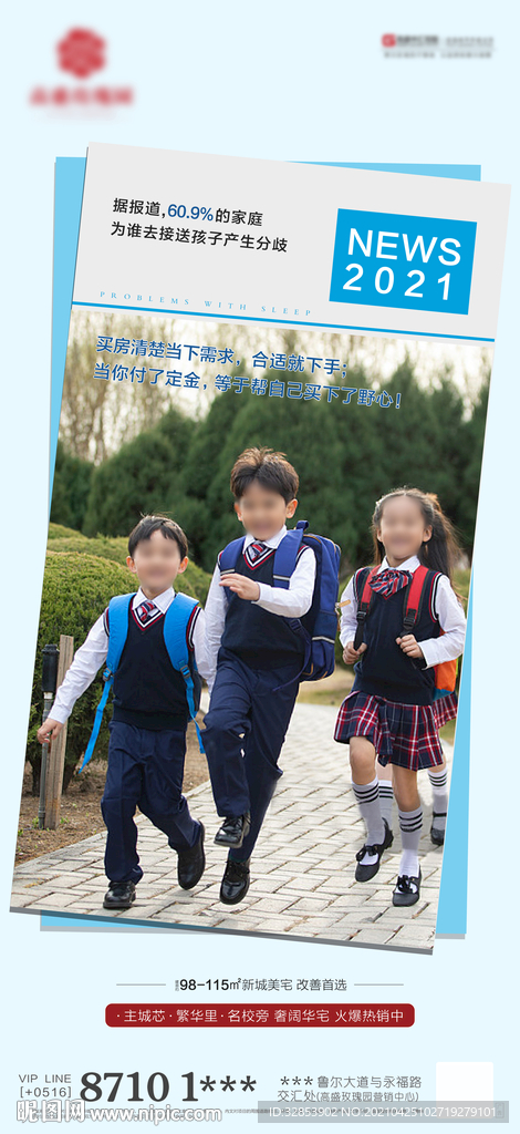 房地产热销海报