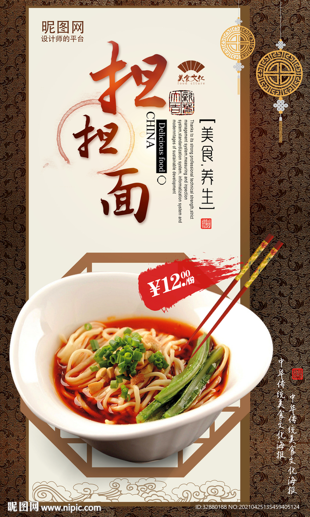 担担面 重庆小面 面条