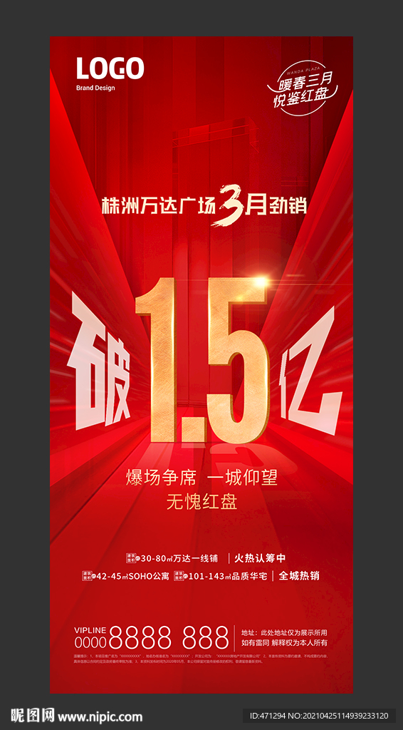 房地产热销微信