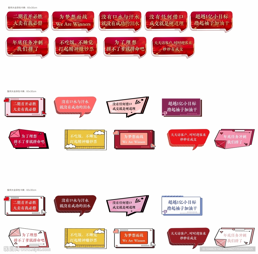 誓师大会异性卡牌