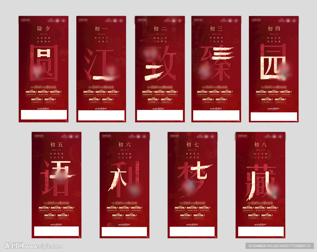 除夕至初八海报