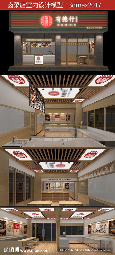 卤菜店室内设计模型