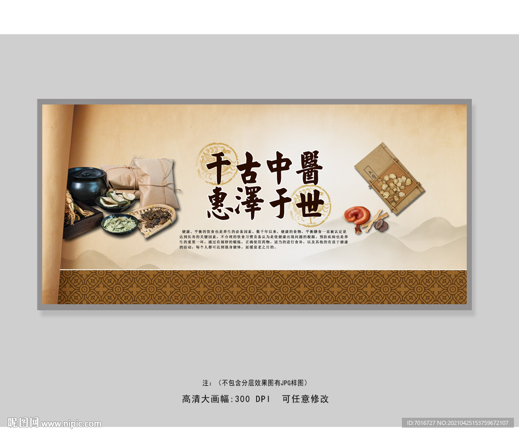 中医文化展板设计