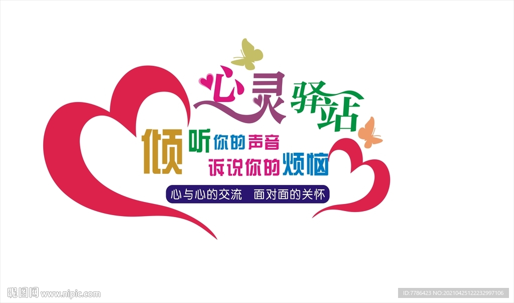 心灵驿站学校倾听你的声音